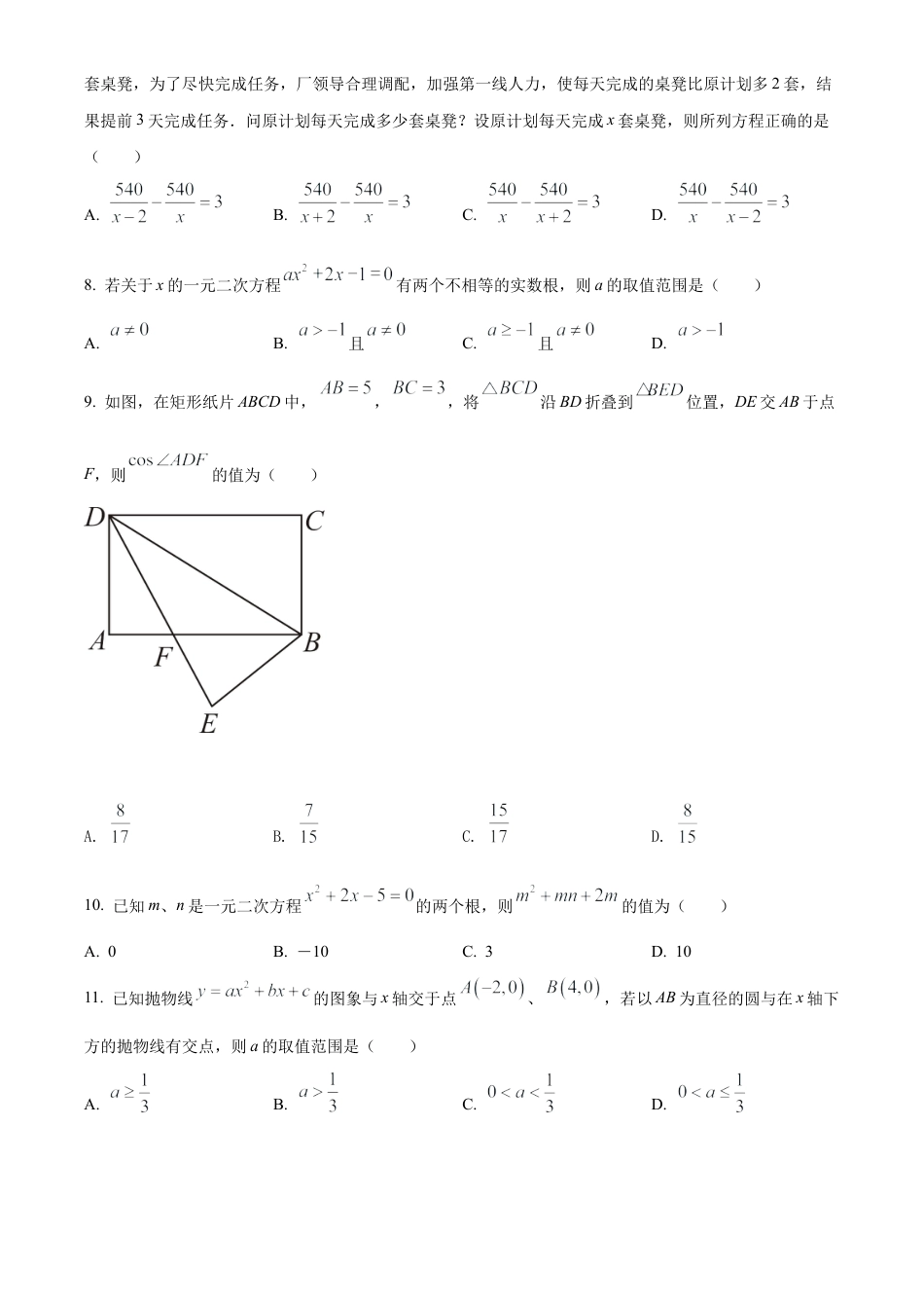 2022年四川省宜宾市中考数学真题试卷（原卷版）.docx_第3页