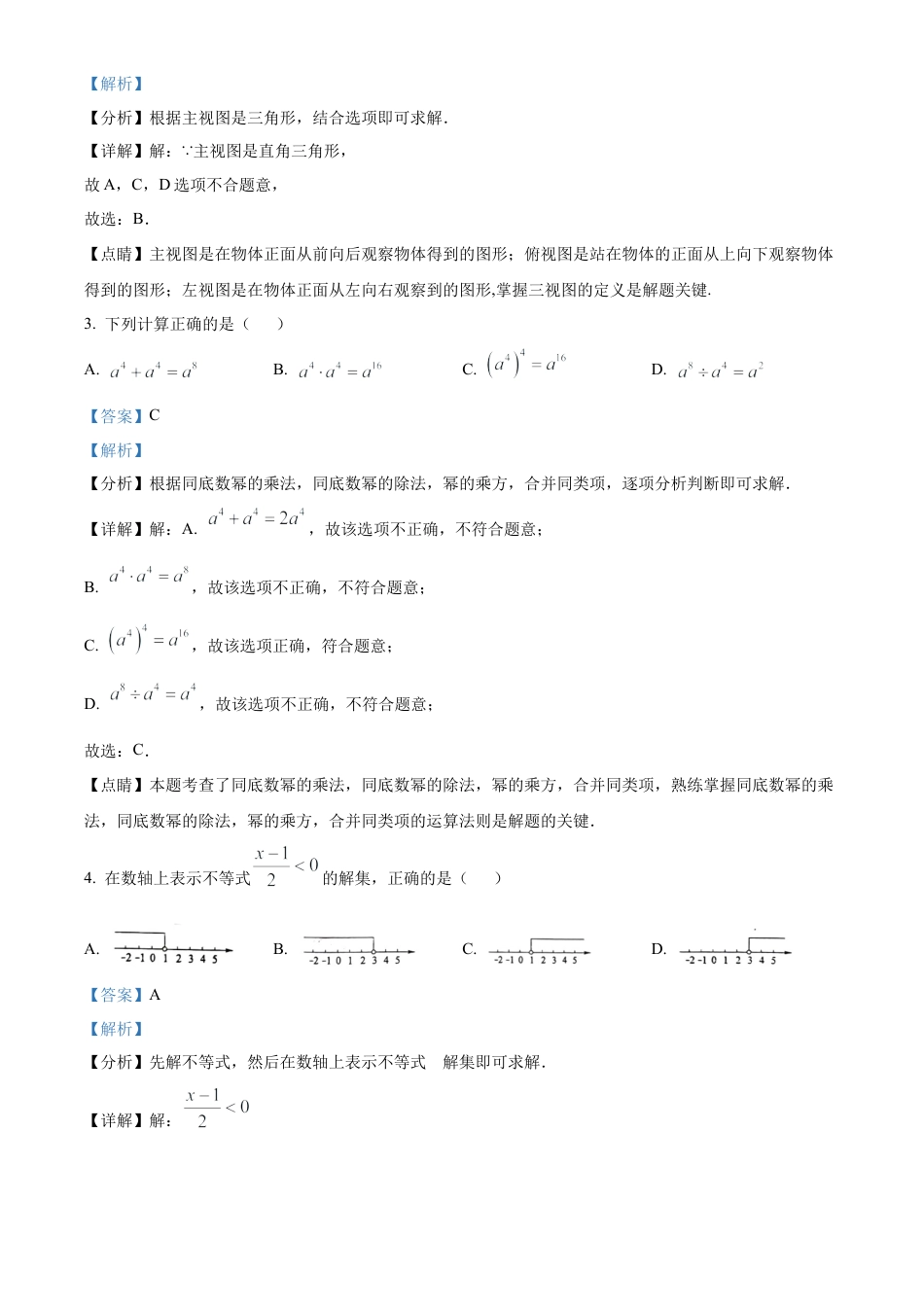 2023年安徽中考数学真题试卷（解析版）.docx_第3页