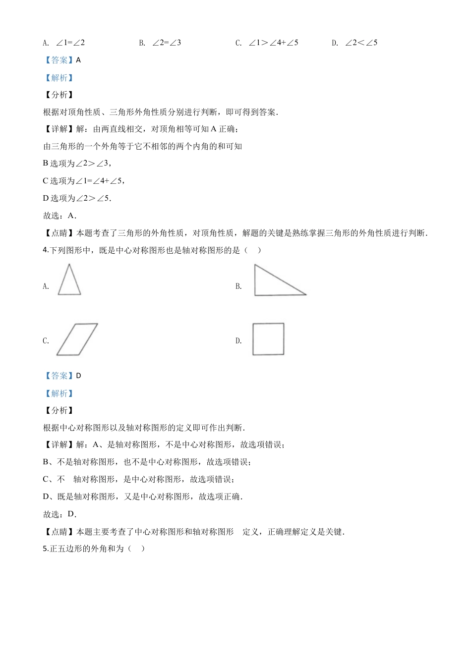 北京市2020年中考数学试题（解析版）.doc_第2页