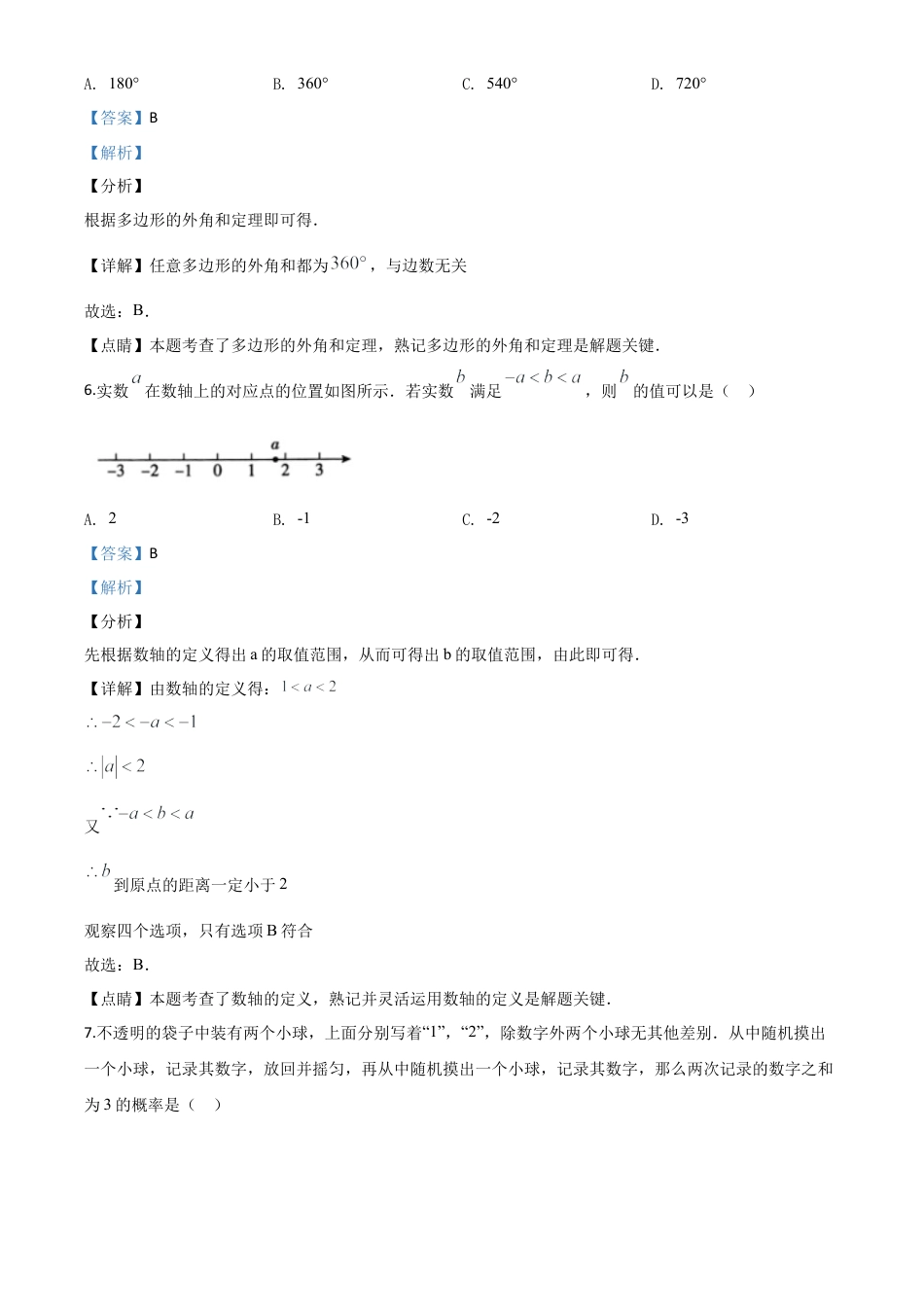 北京市2020年中考数学试题（解析版）.doc_第3页