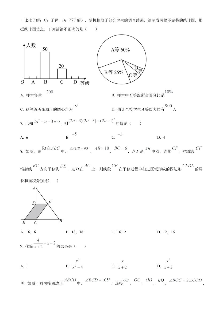 2023年内蒙古赤峰市中考数学真题试卷（原卷版）.docx_第3页