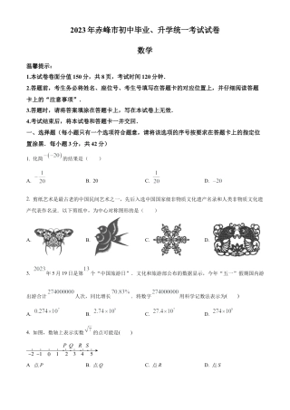2023年内蒙古赤峰市中考数学真题试卷（原卷版）.docx