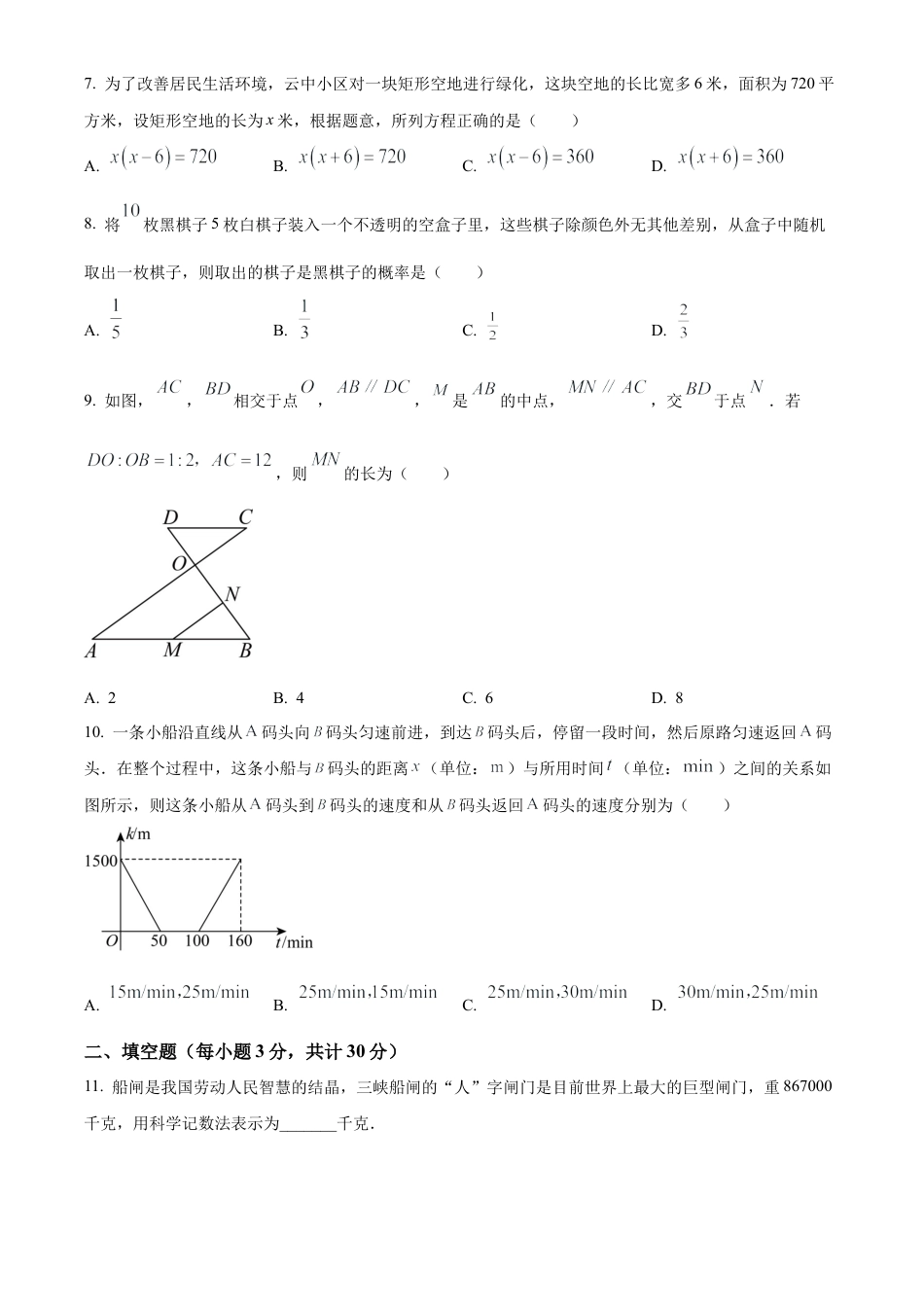 2023年黑龙江省哈尔滨市中考数学真题试卷（原卷版）.docx_第3页
