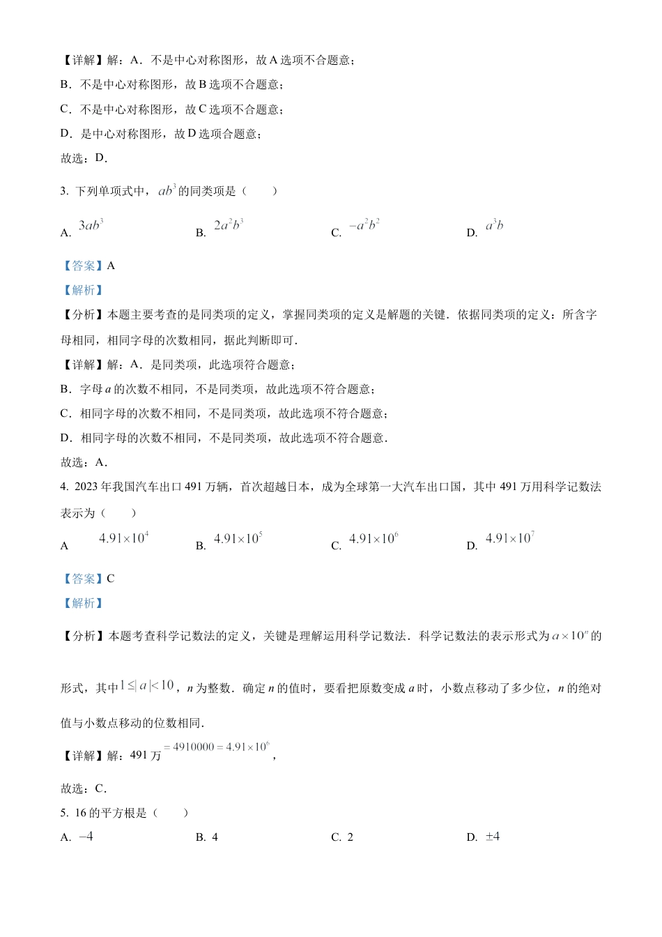 2024年四川省内江市中考数学试题（解析版）.docx_第3页