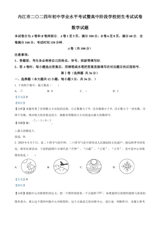 2024年四川省内江市中考数学试题（解析版）.docx