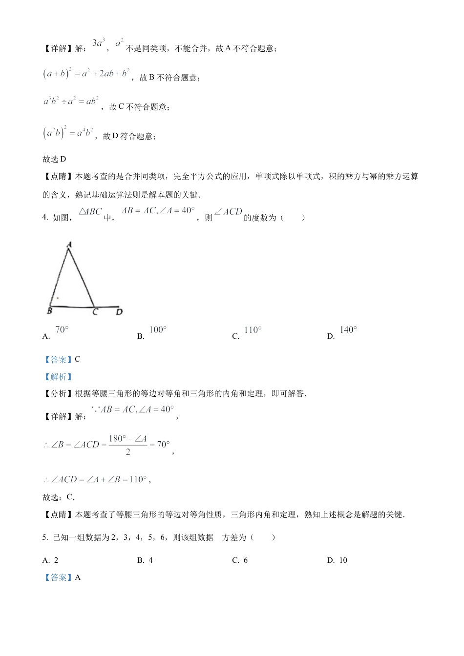 2023年四川省眉山市中考数学真题试卷（解析版）.docx_第3页