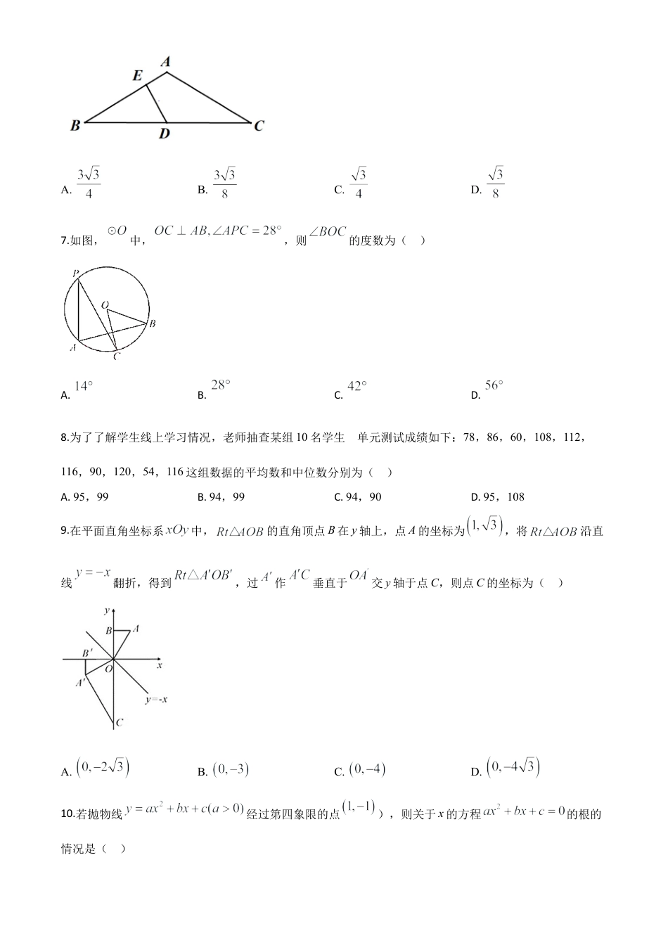 湖北省荆门市2020年中考数学试题（原卷版）.doc_第3页