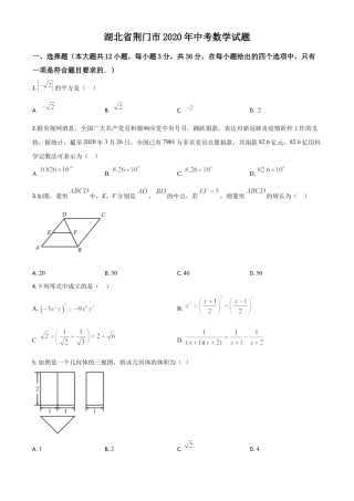 湖北省荆门市2020年中考数学试题（原卷版）.doc