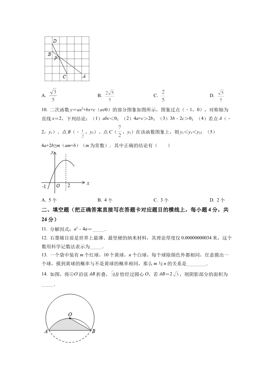 2022年四川省广元市中考数学真题试卷（原卷版）.docx_第3页