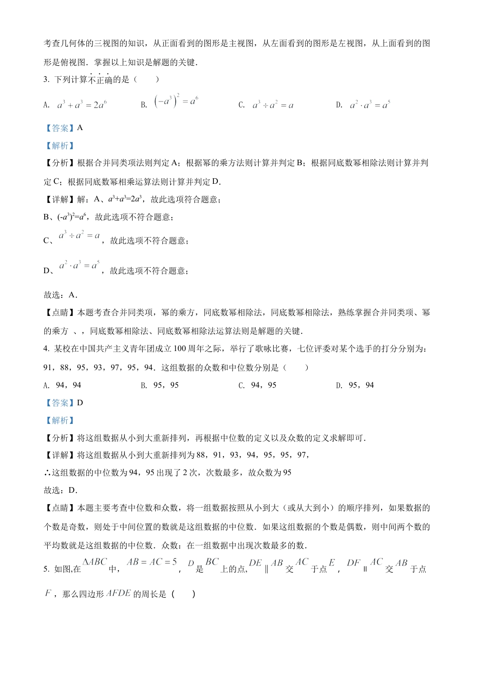 2022年四川省宜宾市中考数学真题试卷（解析版）.docx_第3页