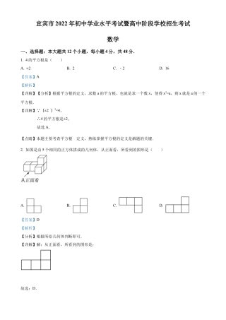 2022年四川省宜宾市中考数学真题试卷（解析版）.docx