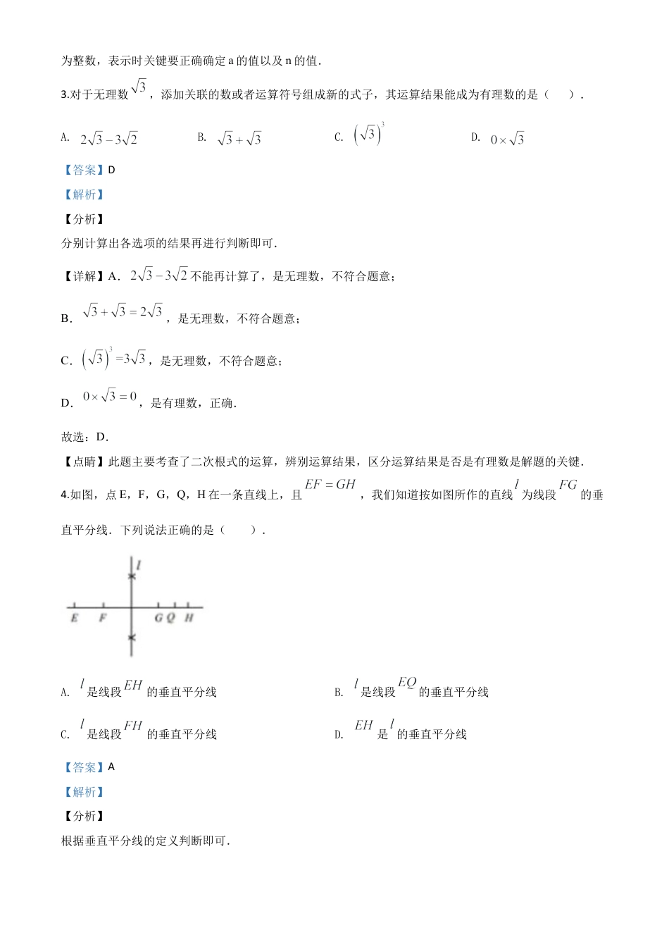 湖北省宜昌市2020年中考数学试题（解析版）.doc_第3页