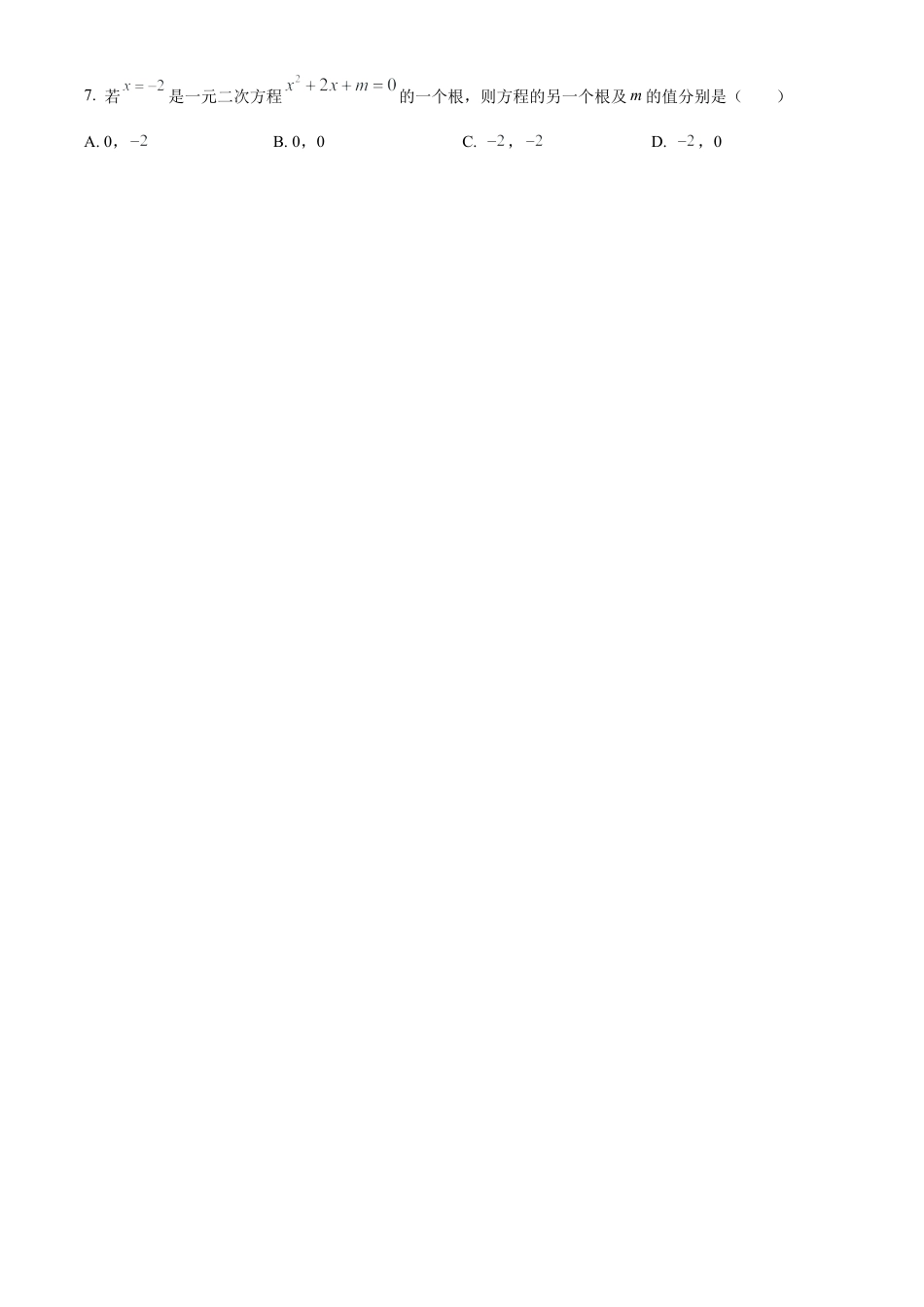 2022年广西贵港市中考数学真题试卷（原卷版）.docx_第2页