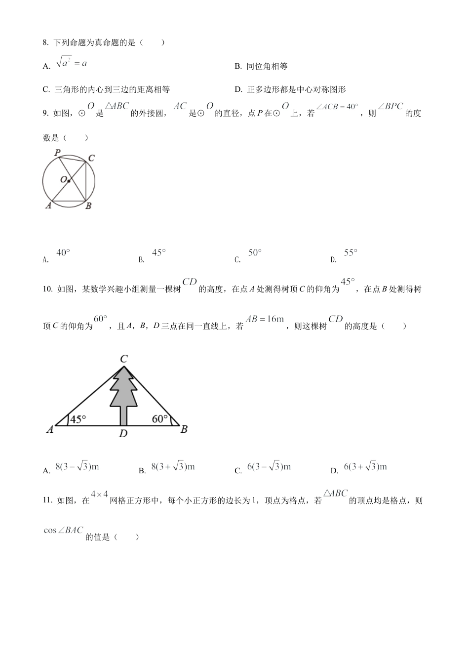 2022年广西贵港市中考数学真题试卷（原卷版）.docx_第3页