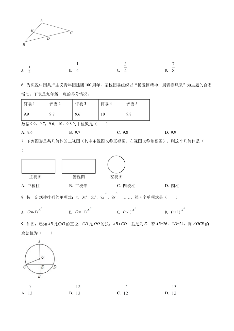  2022年云南省中考数学真题试卷（原卷版）.docx_第2页