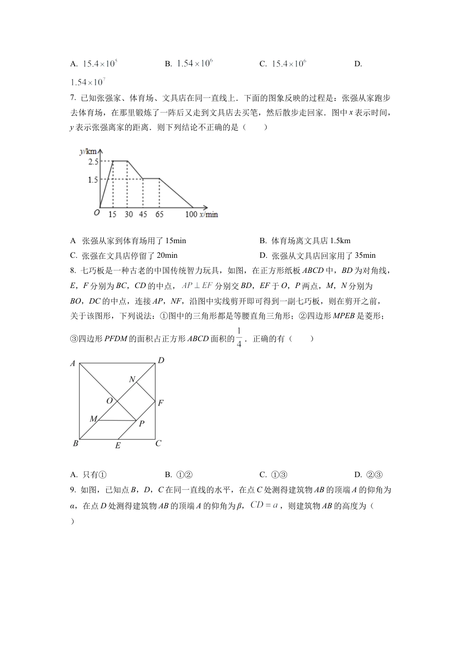 2022年湖北省随州市中考数学真题试卷（原卷版）.docx_第2页