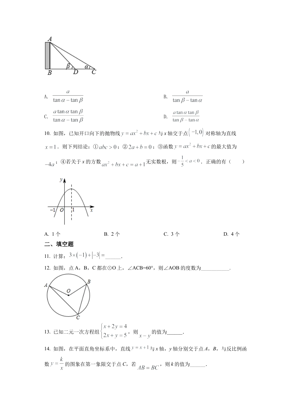 2022年湖北省随州市中考数学真题试卷（原卷版）.docx_第3页