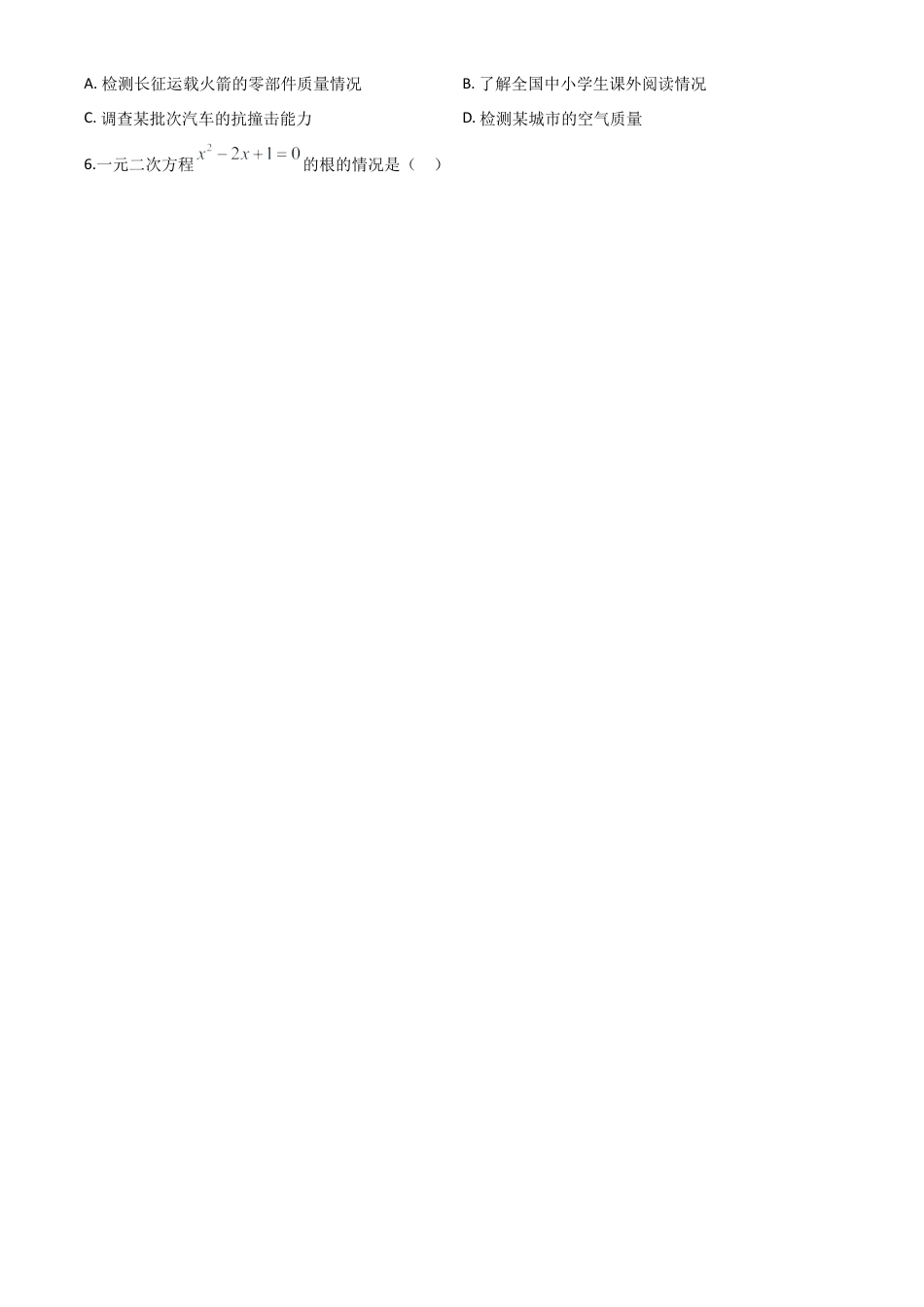 广西北部湾经济区2020年中考数学试题（原卷版）.doc_第2页