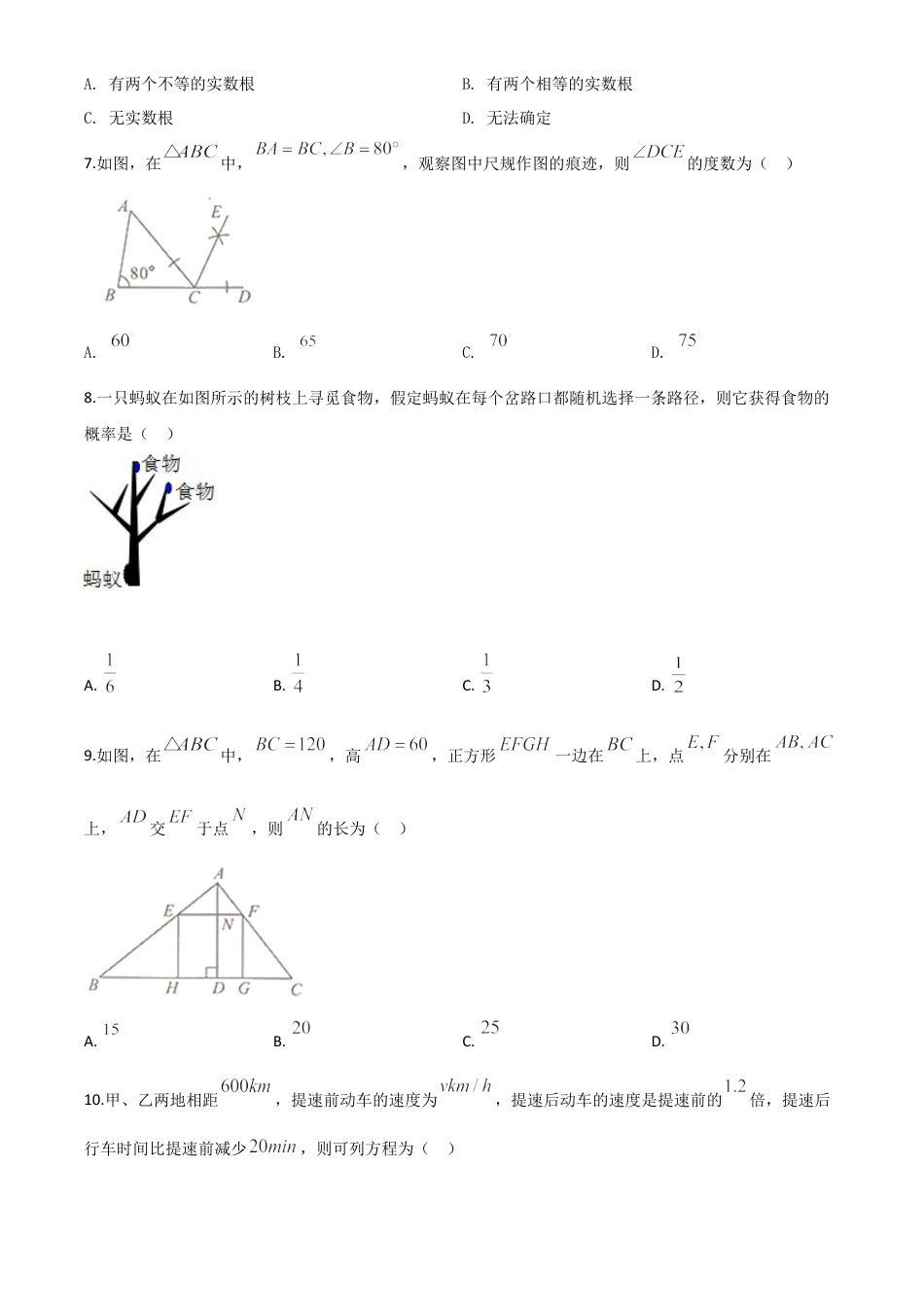广西北部湾经济区2020年中考数学试题（原卷版）.doc_第3页