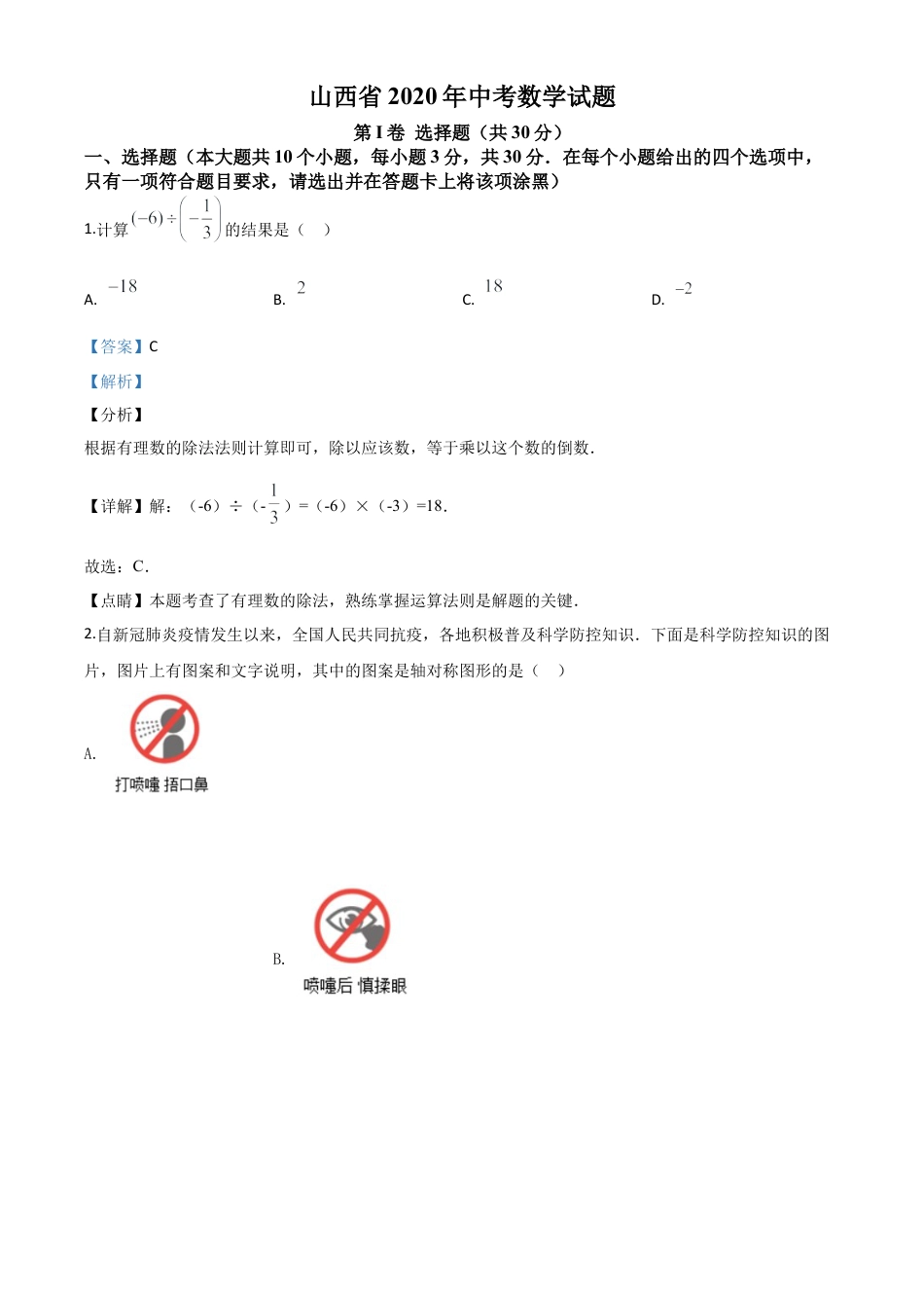 山西省2020年中考数学试题（解析版）.doc_第1页