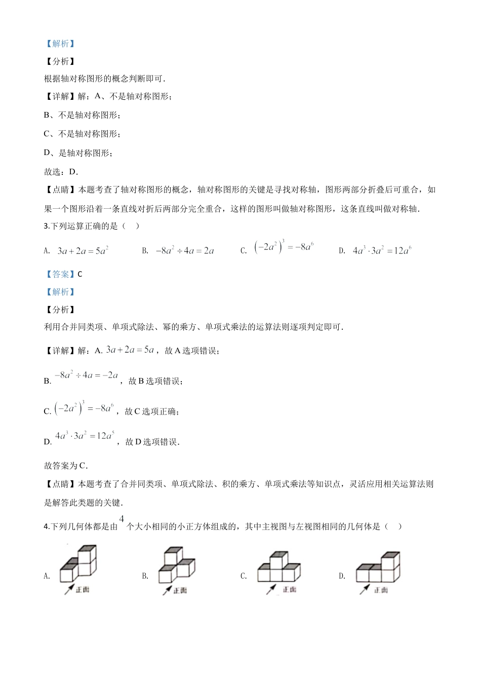 山西省2020年中考数学试题（解析版）.doc_第3页