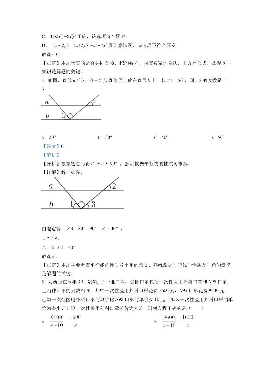 2022年四川省广元市中考数学真题试卷（解析版）.docx_第2页