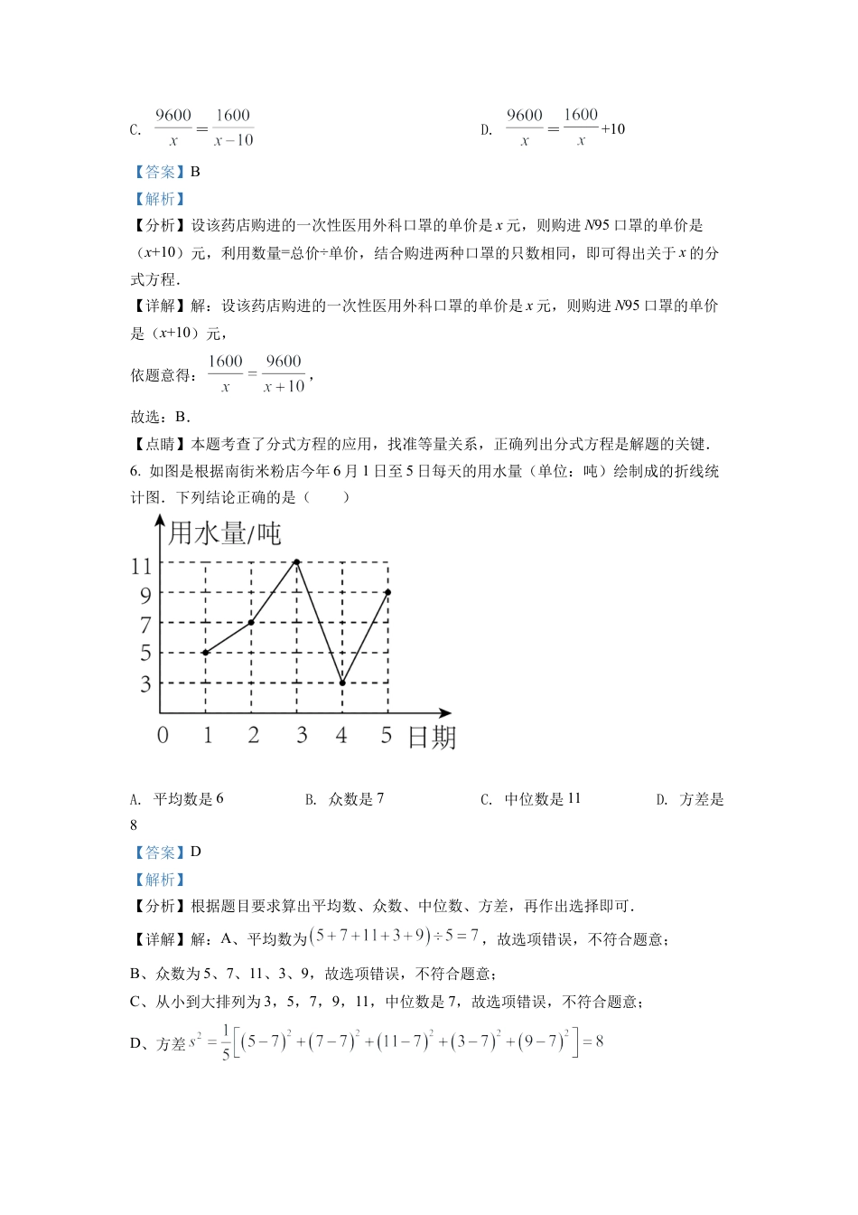 2022年四川省广元市中考数学真题试卷（解析版）.docx_第3页