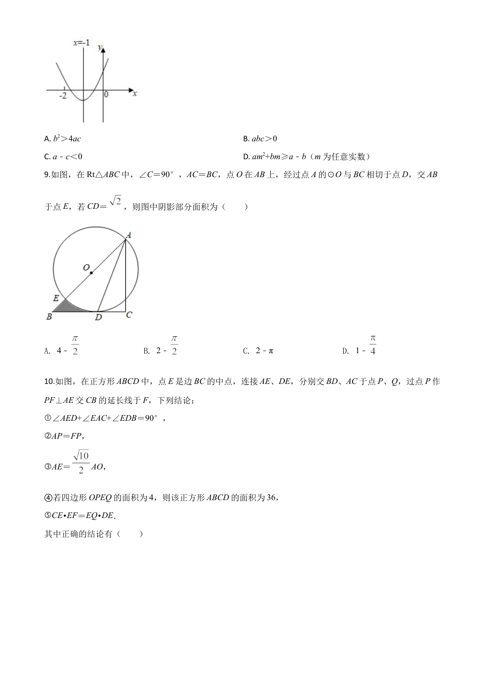 四川省遂宁市2020年中考数学试题（原卷版）.doc_第3页