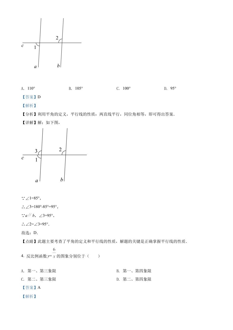  2022年云南省中考数学真题试卷（解析版）.docx_第2页