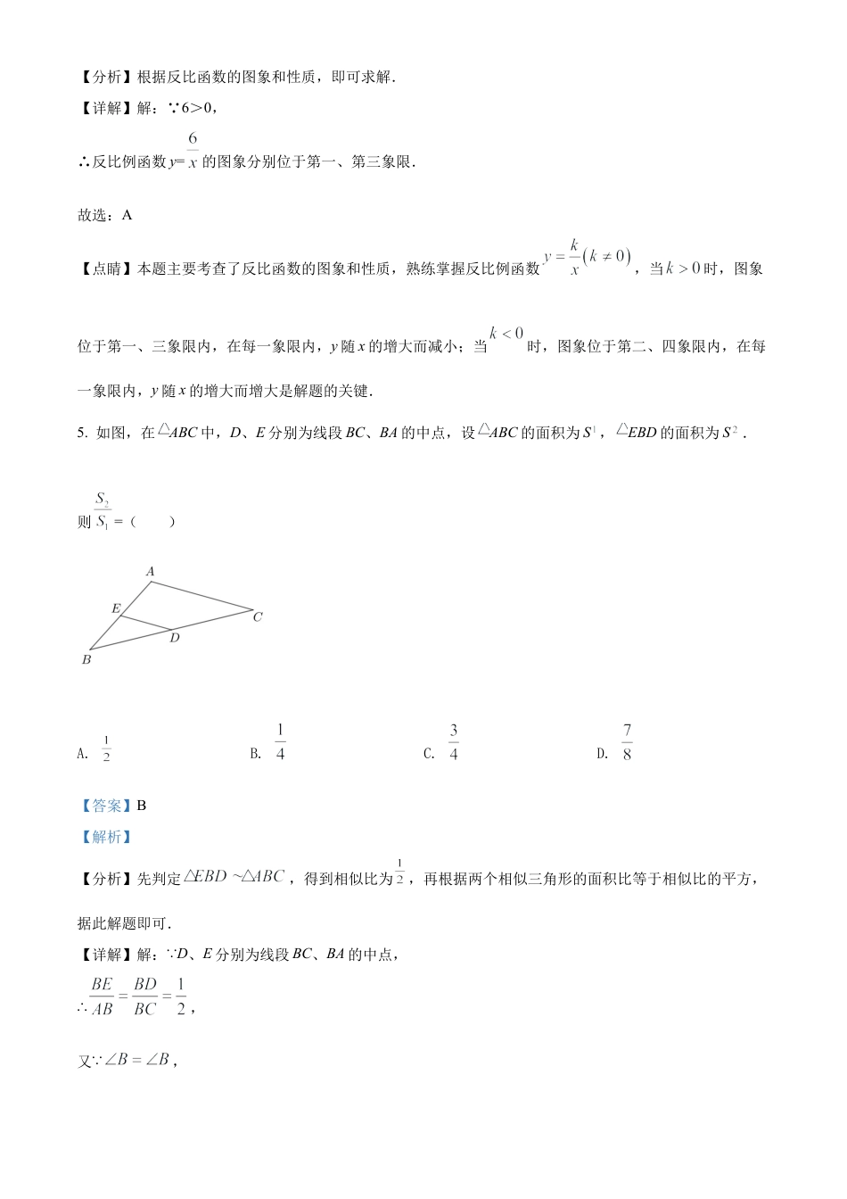  2022年云南省中考数学真题试卷（解析版）.docx_第3页
