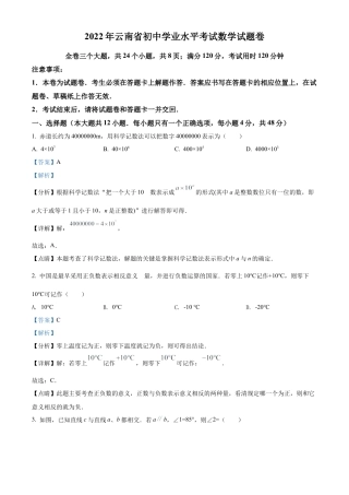  2022年云南省中考数学真题试卷（解析版）.docx