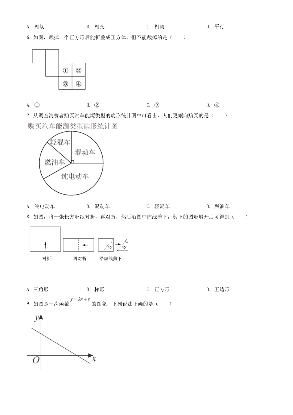 2022年贵州省六盘水市中考数学试题卷（原卷版）.docx_第3页