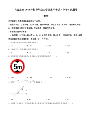 2022年贵州省六盘水市中考数学试题卷（原卷版）.docx