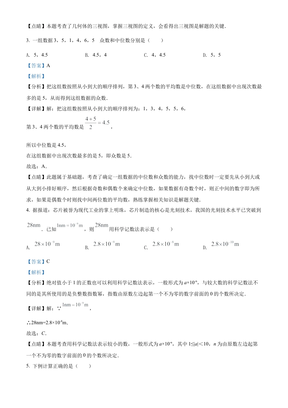 2022年广西贵港市中考数学真题试卷（解析版）.docx_第3页