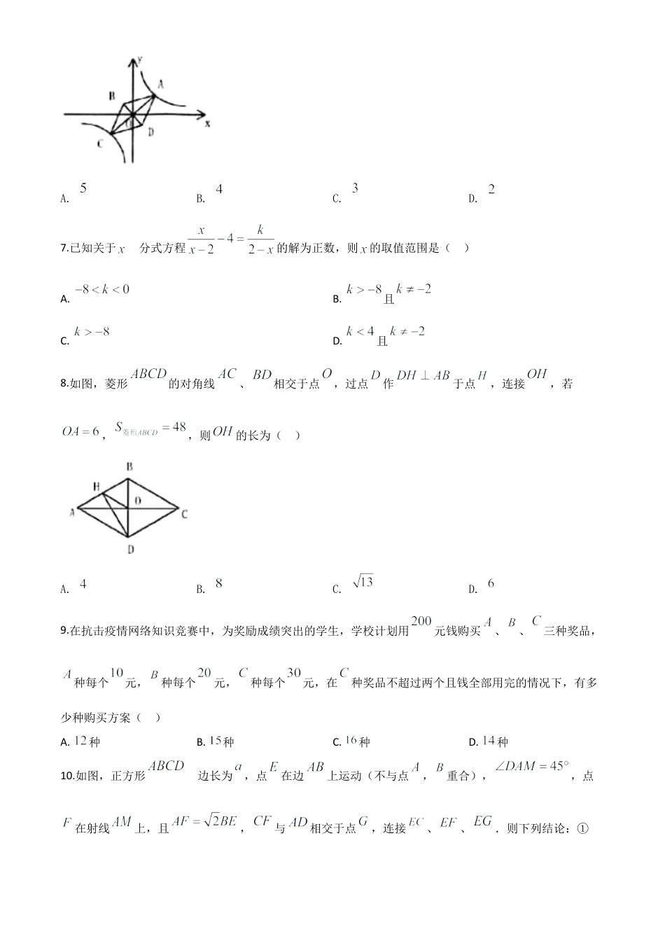 黑龙江省龙东地区2020年中考数学试题（原卷版）.doc_第3页