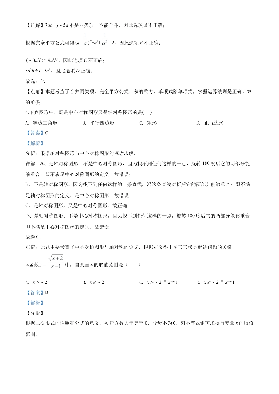 四川省遂宁市2020年中考数学试题（解析版）.doc_第2页