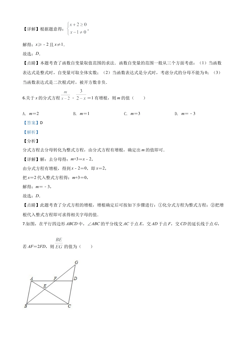 四川省遂宁市2020年中考数学试题（解析版）.doc_第3页
