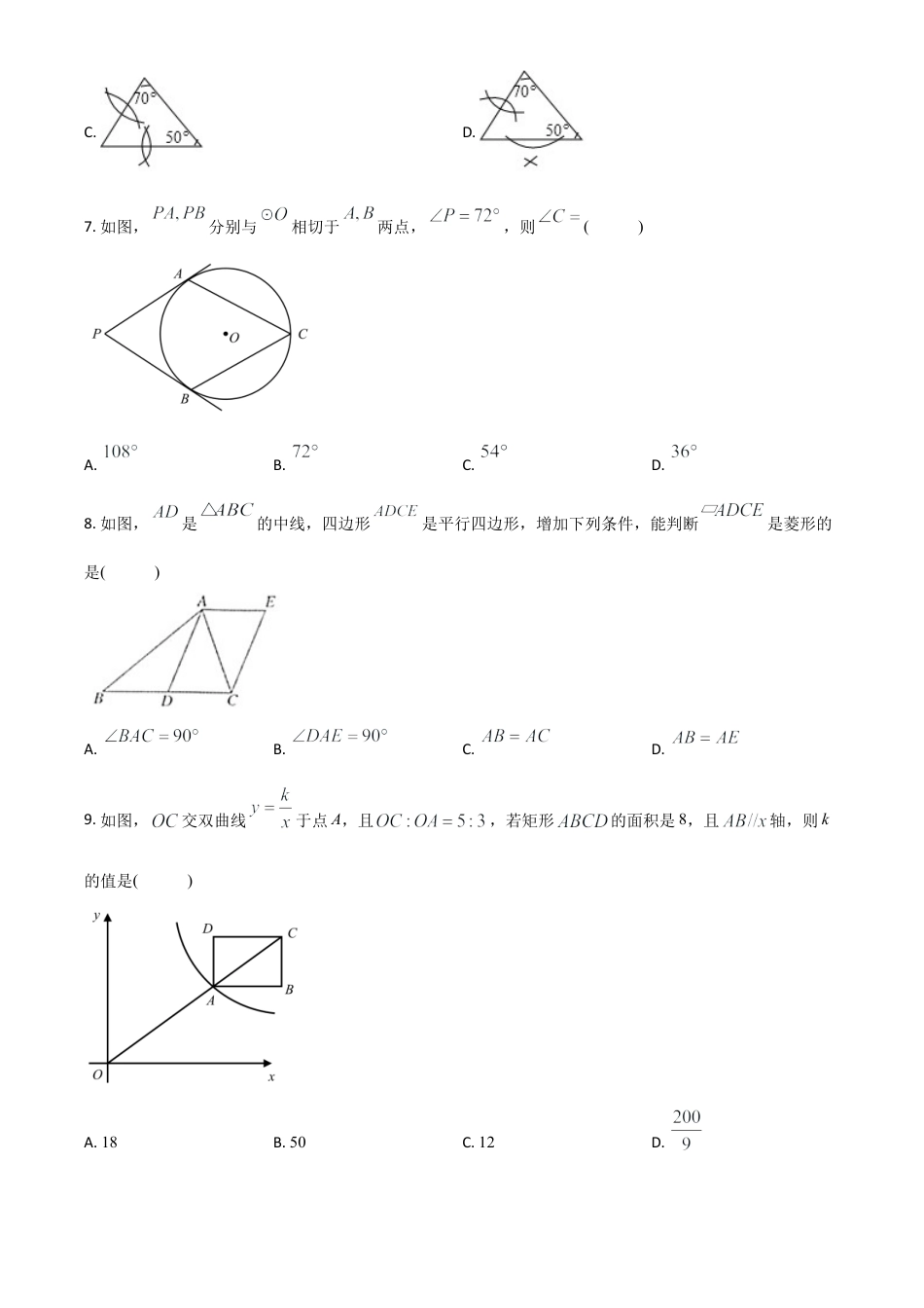 内蒙古通辽市2020年中考数学试题（原卷版）.doc_第3页
