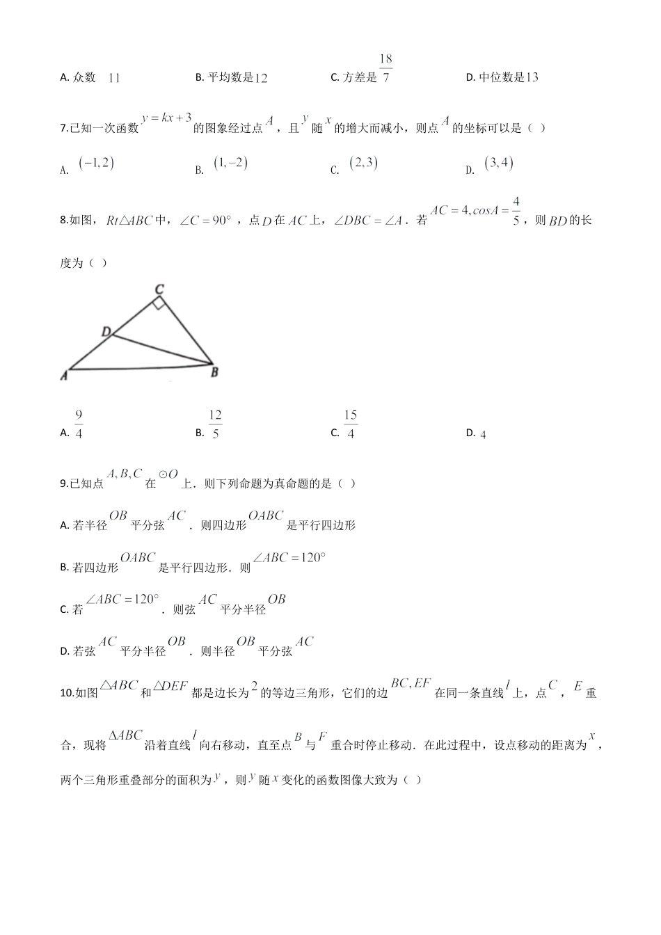 安徽省2020年中考数学试题（原卷版）.doc_第3页