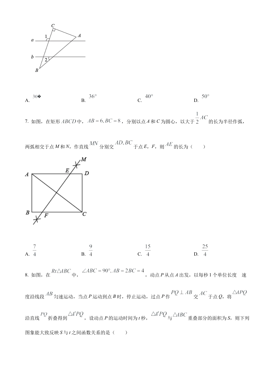 2022年辽宁省锦州市中考数学真题试卷（原卷版）.docx_第3页