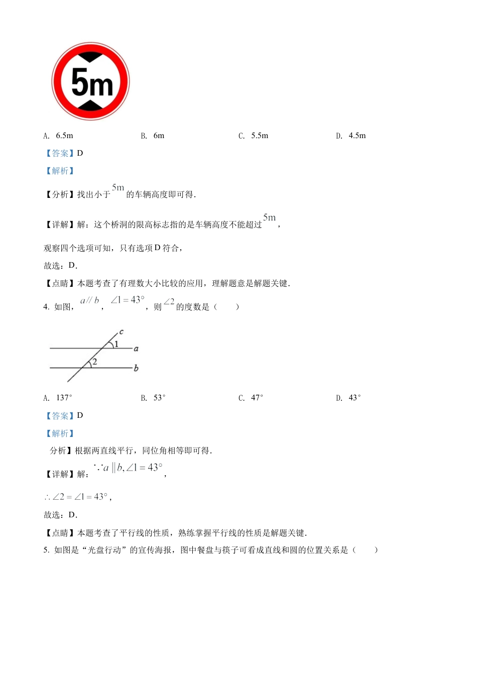 2022年贵州省六盘水市中考数学试题卷（解析版）.docx_第2页
