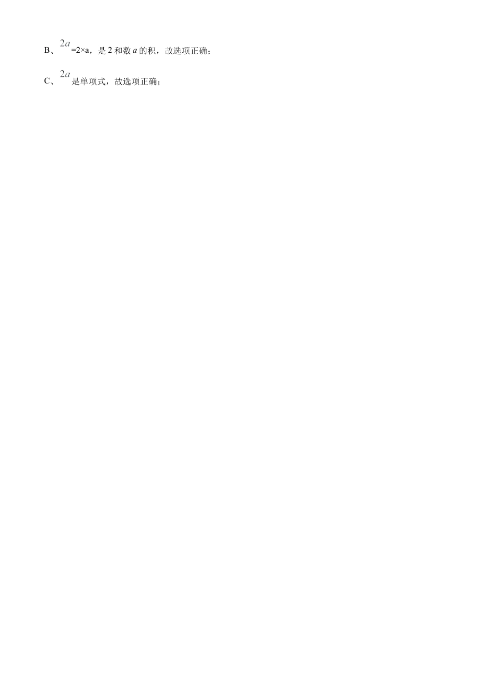 内蒙古通辽市2020年中考数学试题（解析版）.doc_第2页