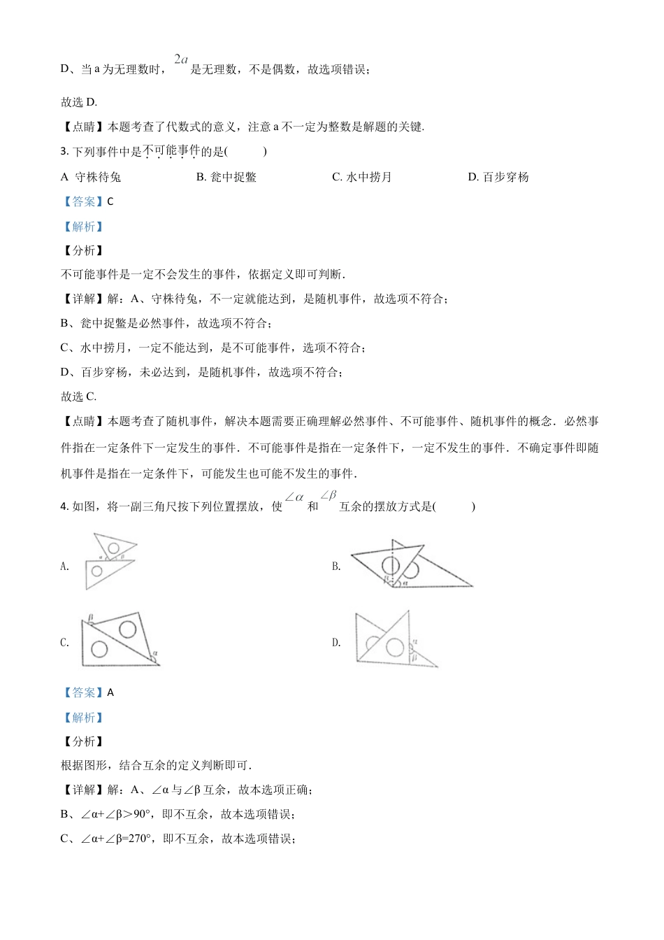 内蒙古通辽市2020年中考数学试题（解析版）.doc_第3页