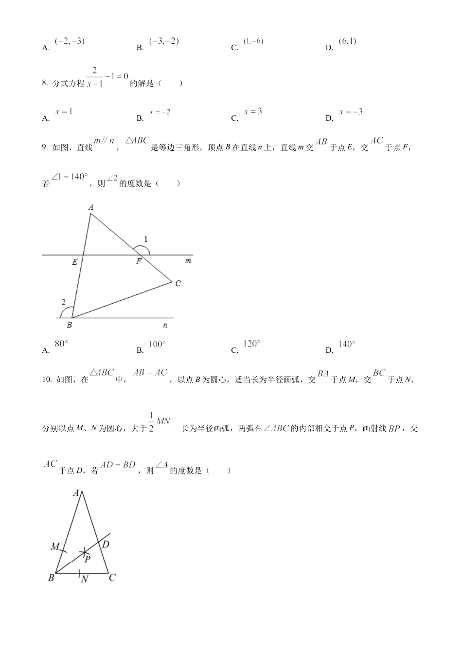  2022年海南省中考数学真题试卷（原卷版）.docx_第3页