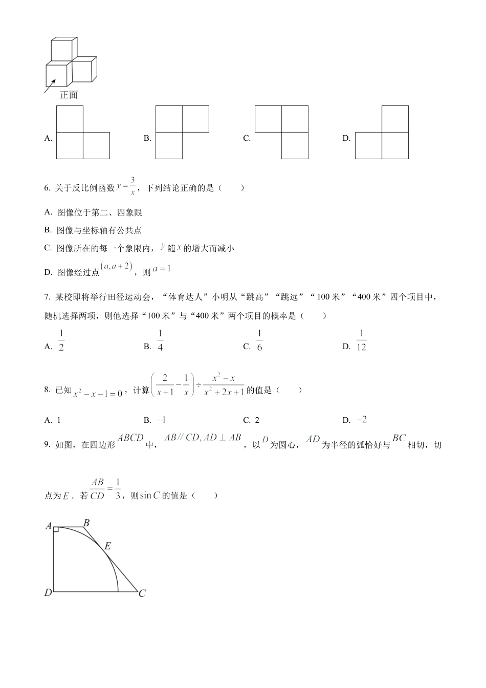 2023年湖北省武汉市数学真题试卷（原卷版）.docx_第3页