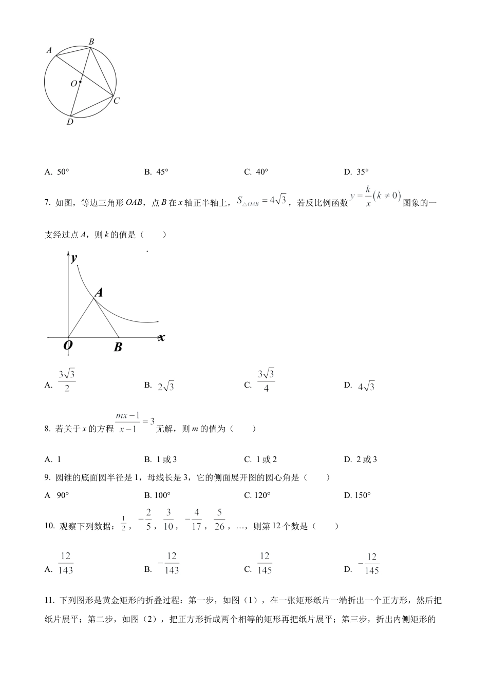 2022年黑龙江省牡丹江市中考数学真题试卷（原卷版）.docx_第2页