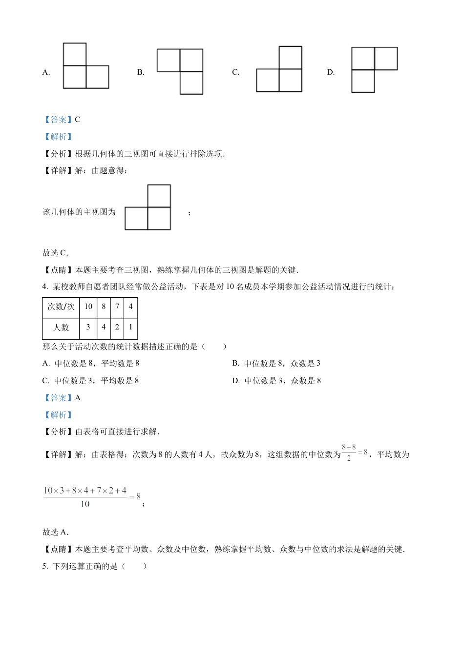 2022年辽宁省锦州市中考数学真题试卷（解析版）.docx_第2页