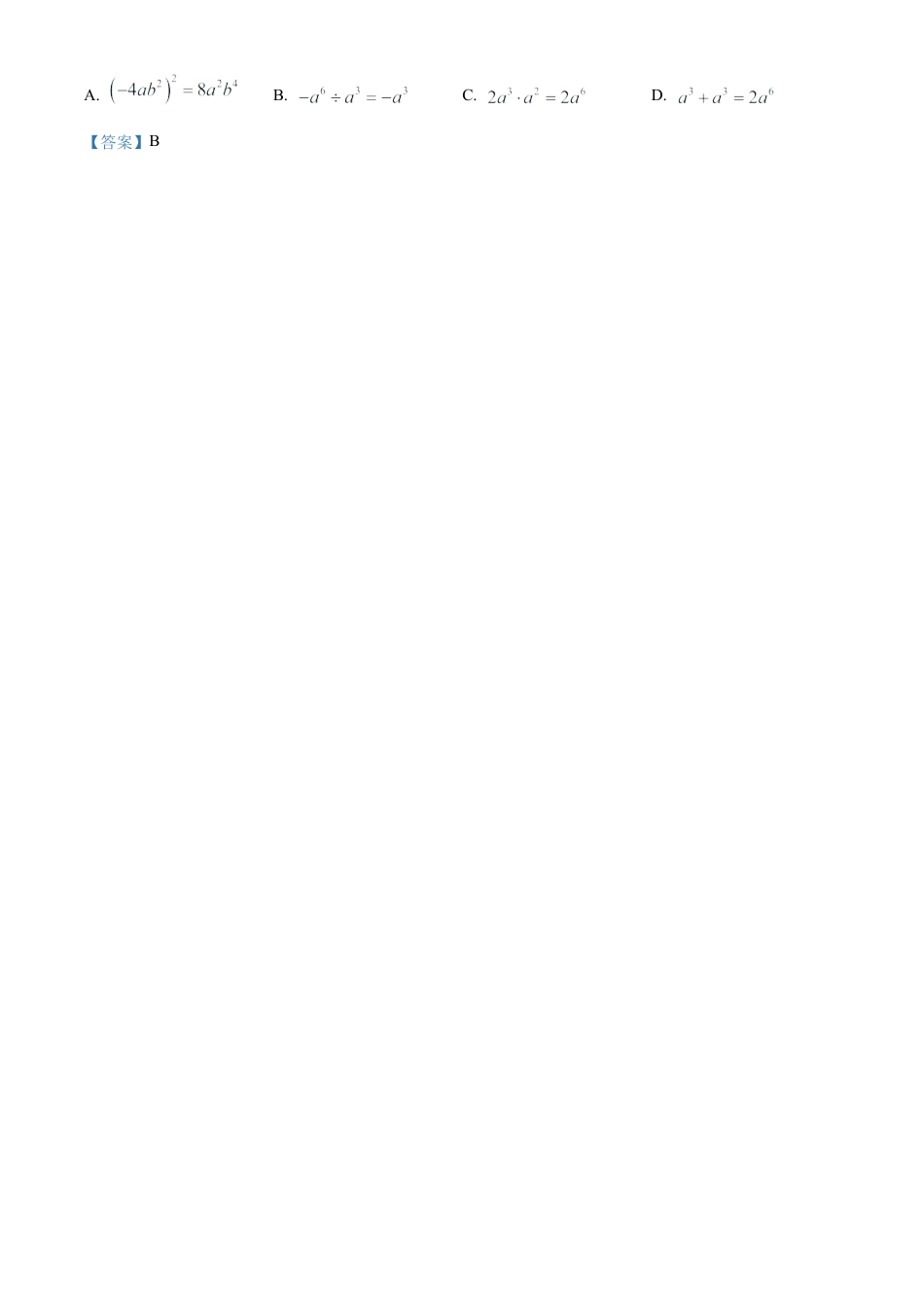 2022年辽宁省锦州市中考数学真题试卷（解析版）.docx_第3页