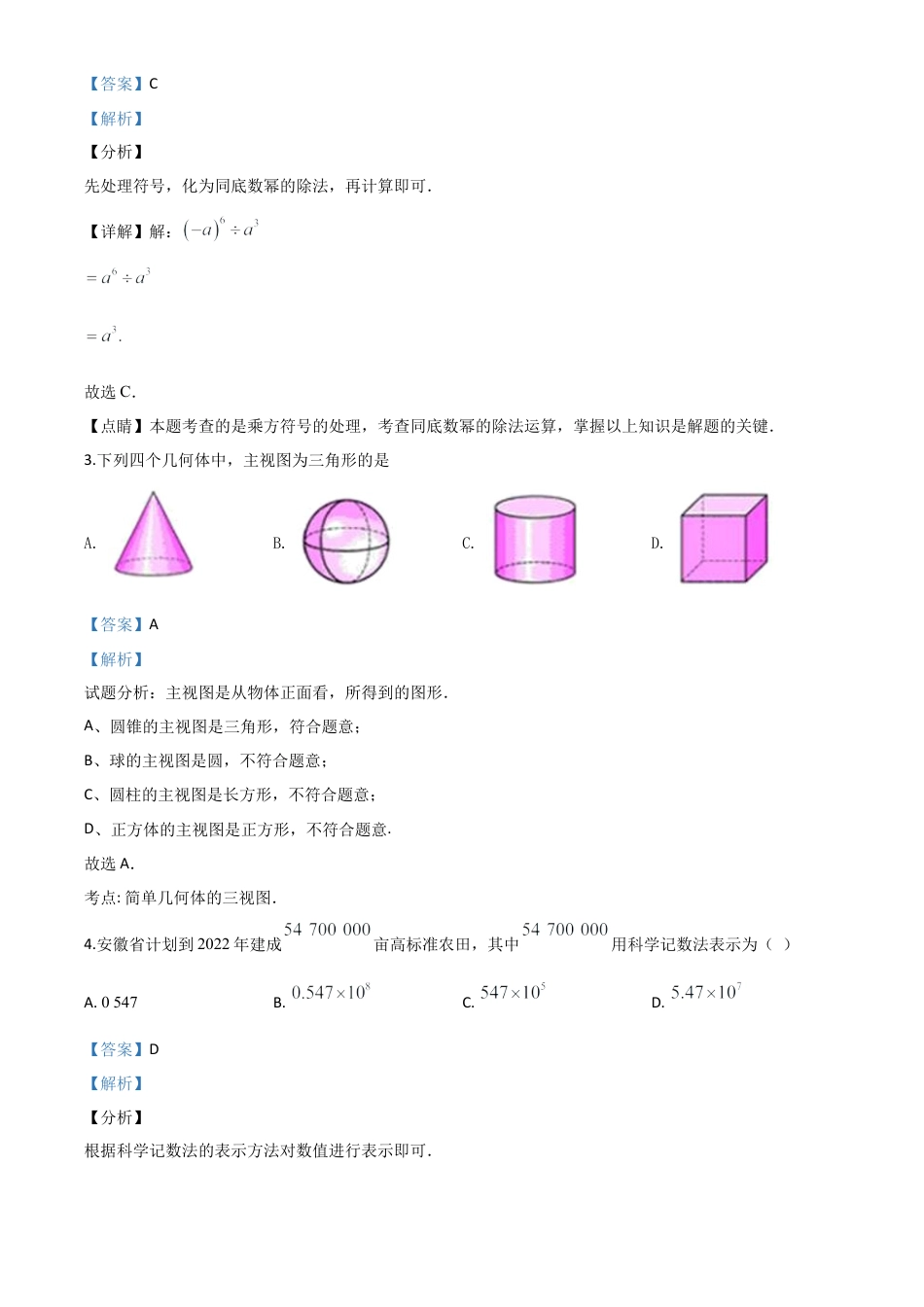 安徽省2020年中考数学试题（解析版）.doc_第3页