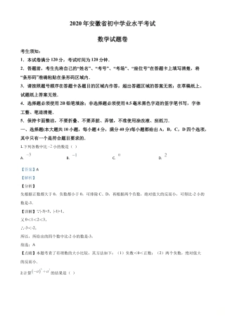 安徽省2020年中考数学试题（解析版）.doc